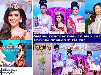 Service Business Management Alumni
Faculty of Management Sciences win the
position of Noi Na's daughter for the
year 2023