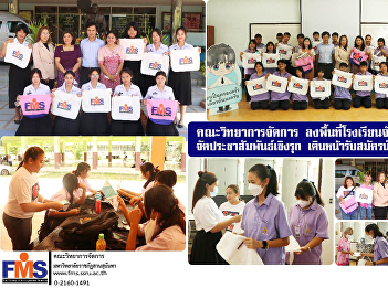 Faculty of Management Sciences Visit the
school area in Nakhon Pathom Province
proactive public relations Going forward
to recruit students in the year 2024