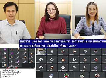 ผู้บริหาร บุคลากร คณะวิทยาการจัดการ
เข้าร่วมประชุมเตรียมความพร้อม
การแนะแนวศึกษาต่อ ประจำปีการศึกษา 2567