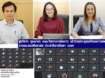 Executives, personnel, Faculty of
Management Sciences attend the
preparation meeting further study
guidance Academic Year 2024