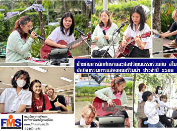 Department of Student Affairs and Arts
and Culture together with student club
FMS organizes riverside music
performances for the year 2023