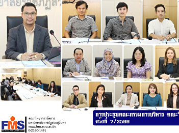 Executive Committee meeting Faculty of
Management Science No. 7 / 2023