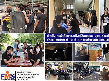 Department of Student Affairs and Arts
and Culture  with  student club
organized a  volunteer activity to clean
the area around the Faculty of
Management Science.