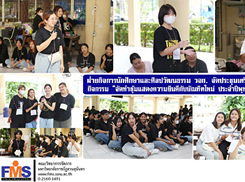 Department of Student Affairs and Arts
and Culture of FMS  hold a meeting to
prepare Activity 