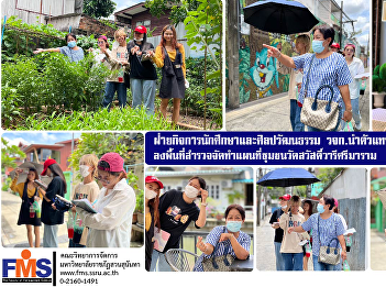 The Department of Student Affairs and
Arts and Culture of FMS  led student
club representatives to survey the area
to create a map of the Wat Sawat Waree
Sri Maram community.