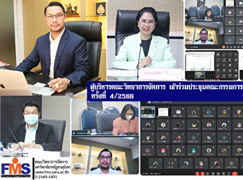 Executives of the Faculty of Management
Sciences attended the Academic
Administration Committee Meeting No.
4/2023