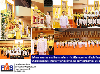 Executives and personnel of FMS
participated in the blessing ceremony on
the occasion of the anniversary of His
Majesty the King His Majesty King
Ramathibodi Sri Sinthorn Maha
Vajiralongkorn Phra Vajiraklao Chao Yu
Hua