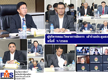 Executives of the Faculty of Management
Sciences attended the University Council
Meeting No. 7/2023