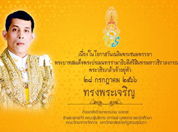 On the occasion of His Majesty's
birthday His Majesty King Ramathibodi
Sri Sinthon Maha Vajiralongkorn Phra
Vajiraklao Chao Yu Hua, 28 July 2023