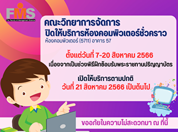 Faculty of Management Sciences
Temporarily closed the computer room
Computer room (5711), Building 57