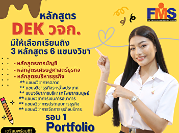 Public relations for accepting new
students for the year 2024, Faculty of
Management Sciences Suan Sunandha
Rajabhat University Round 1 Portfolio