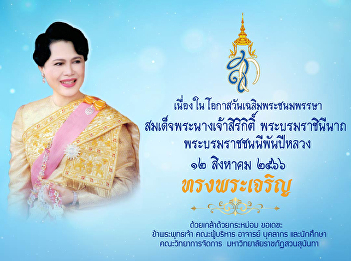 On the occasion of His Majesty's
birthday Her Majesty Queen Sirikit the
queen Her Royal Highness Princess Maha
Chakri Sirindhorn