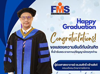 Faculty of Management Sciences Suan
Sunandha Rajabhat University
Congratulations to the graduates who
received a diploma for everyone