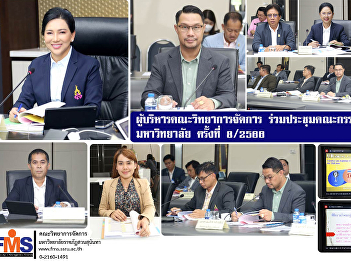 Executives of the Faculty of Management
Sciences Participated in the 8/2023
University Executive Committee Meeting