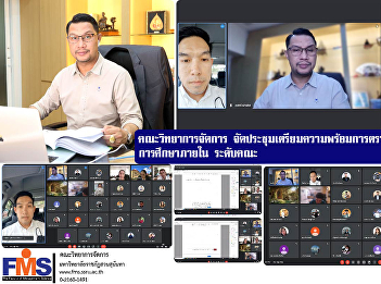 Faculty of Management Sciences hold a
meeting to prepare for the internal
educational quality assurance
examination at the Faculty level