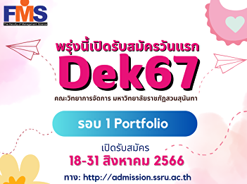 Public relations for accepting new
students for the year 2024, Faculty of
Management Sciences Suan Sunandha
Rajabhat University Round 1 Portfolio