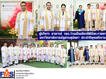 Administrators and lecturers of FMS
participated in the commencement
ceremony Suan Sunandha Rajabhat
University Year 2023