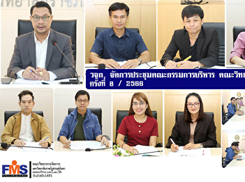 Executive Committee Meeting Faculty of
Management Science No. 8 / 2023