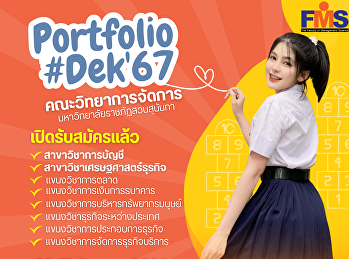 ประชาสัมพันธ์รับนักศึกษาใหม่ ประจำปี
2567 คณะวิทยาการจัดการ
มหาวิทยาลัยราชภัฏสวนสุนันทา รอบ 1
Portfolio