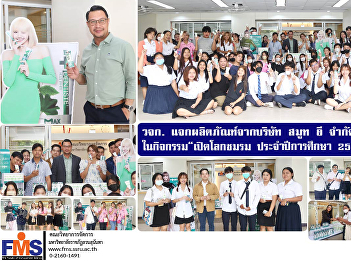 FMS giving away products from Smooth E
Co., Ltd. for students in the activity
“Open the World Club Academic Year 2023