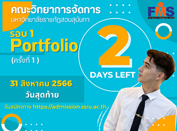 Public relations for accepting new
students for the year 2024, Faculty of
Management Sciences ,Suan Sunandha
Rajabhat University Round 1 Portfolio