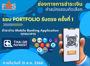 Payment method application fee for
qualifying examination, Portfolio round,
direct admission, 1st time