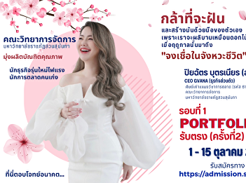 Public relations for accepting new
students for the year 2024, Faculty of
Management Science Suan Sunandha
Rajabhat University Portfolio Direct
Admission No. 2