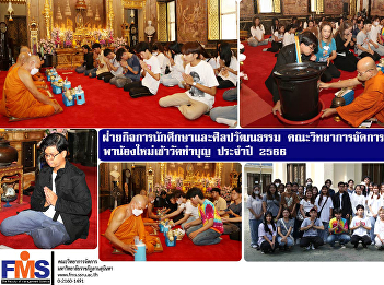 Student Affairs and Arts and Culture
Department Faculty of Management Science
  organize an activity to take new
students to the temple to make merit in
the year 2023.