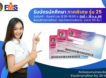 Announcement of the schedule for
receiving student ID cards For 1st year
students (special semester, class 25)