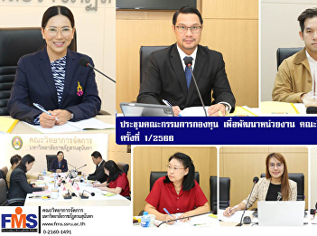 Fund committee meeting to develop the
agency Faculty of Management Science No.
1/2023