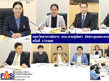 Faculty of Management Science held a
meeting of the Faculty Committee No.
1/2023.