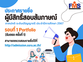 Announcing the names of those eligible
to take the interview for the regular
semester at the bachelor's degree level.
Academic year 2024 (Round 1 Portfolio)
Direct admission 1st time