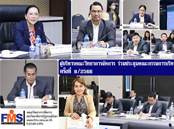 Executives of the Faculty of Management
Science attended the meeting of the
University Executive Committee No.
9/2023.