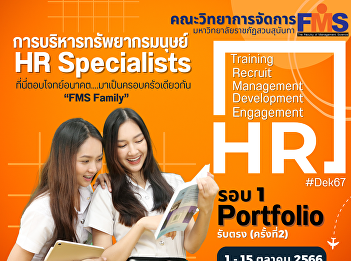 Public relations for accepting new
students for the year 2024, Faculty of
Management Science Suan Sunandha
Rajabhat University Portfolio Direct
Admission No. 2