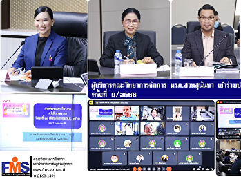 ผู้บริหารคณะวิทยาการจัดการ
เข้าร่วมประชุมสภาวิชาการ ครั้งที่ 9/2566