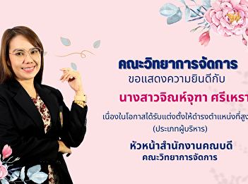 Faculty of Management Science Suan
Sunandha Rajabhat University
Congratulations to Miss Jinjutha Srihera
on the occasion of being appointed to a
higher position. (Executive type)