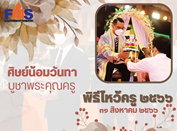 Teacher Worship Ceremony 2023