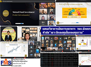 Field of Study: Finance and Banking  of
FMS  organize academic service training
on the topic “In depth investing in
mutual funds”