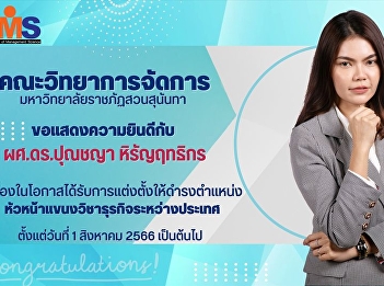 Faculty of Management Science Suan
Sunandha Rajabhat University
Congratulations to Assistant Professor
Dr. Punchaya Hiranyarithikorn on the
occasion of being appointed to the
position Head of International Business
Department