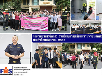 Faculty of Management Science
participate in emergency preparedness
projects Fiscal year 2023