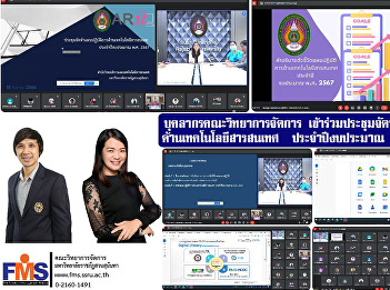 Faculty of Management Science personnel
attend meetings to prepare action plans
Information technology Fiscal year 2024