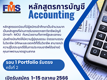 Public relations for accepting new
students for the year 2024, Faculty of
Management Science Suan Sunandha
Rajabhat University Portfolio Direct
Admission No. 2