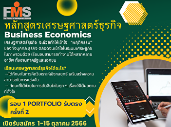 Public relations for accepting new
students for the year 2024, Faculty of
Management Science Suan Sunandha
Rajabhat University Portfolio Direct
Admission No. 2