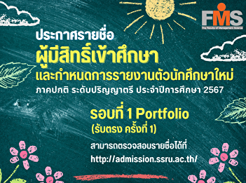 Announcing the names of those eligible
to study and the schedule for reporting
new students in the regular semester.
Bachelor's degree Academic year 2024
Round 1 Portfolio (Direct admission 1st
time)