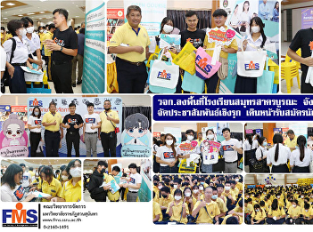 Faculty of Management Science Visited
the Samut Sakhon Burana School area
Samut Sakhon Province organize proactive
public relations activities Moving
forward with student recruitment for
2024