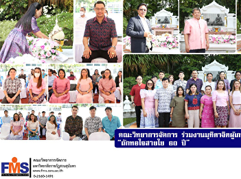Faculty of Management Science
Participate in a ceremony for retiring
people from government service. “Weaving
together hearts for 60 years”