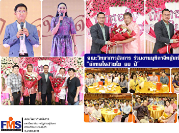 Faculty of Management Science
Participate in a ceremony for retiring
people from government service. “Weaving
together hearts for 60 years”