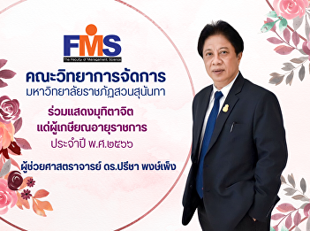 Faculty of Management Science, Suan
Sunandha Rajabhat University participate
in showing compassion to those who
retire from government service for the
year 2023