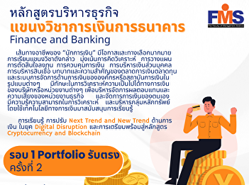 Public relations for accepting new
students for the year 2024, Faculty of
Management Science Suan Sunandha
Rajabhat University Portfolio Direct
Admission No. 2