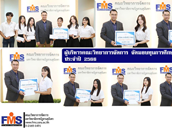 Executives of the Faculty of Management
Science provide scholarships to students
for the year 2023